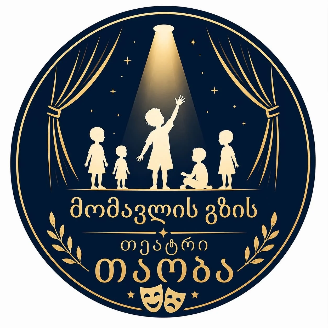მომავლის გზის თეატრი თაობა