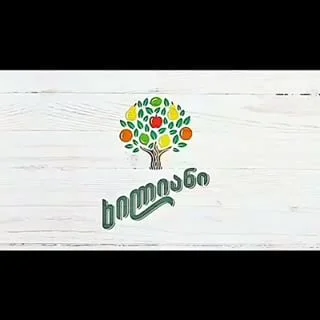 ხილიანი