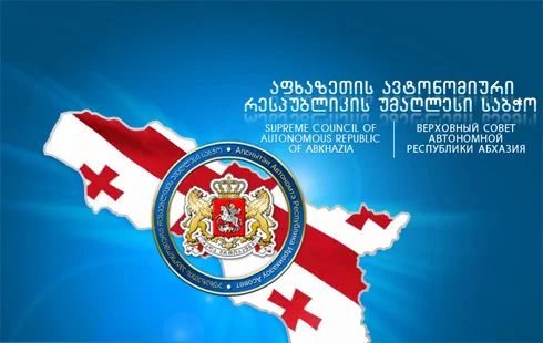 აფხაზეთის ავტონომიური რესპუბლიკის უმაღლესი საბჭო