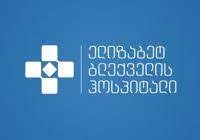 ელიზაბეტ ბლექველის ჰოსპიტალი