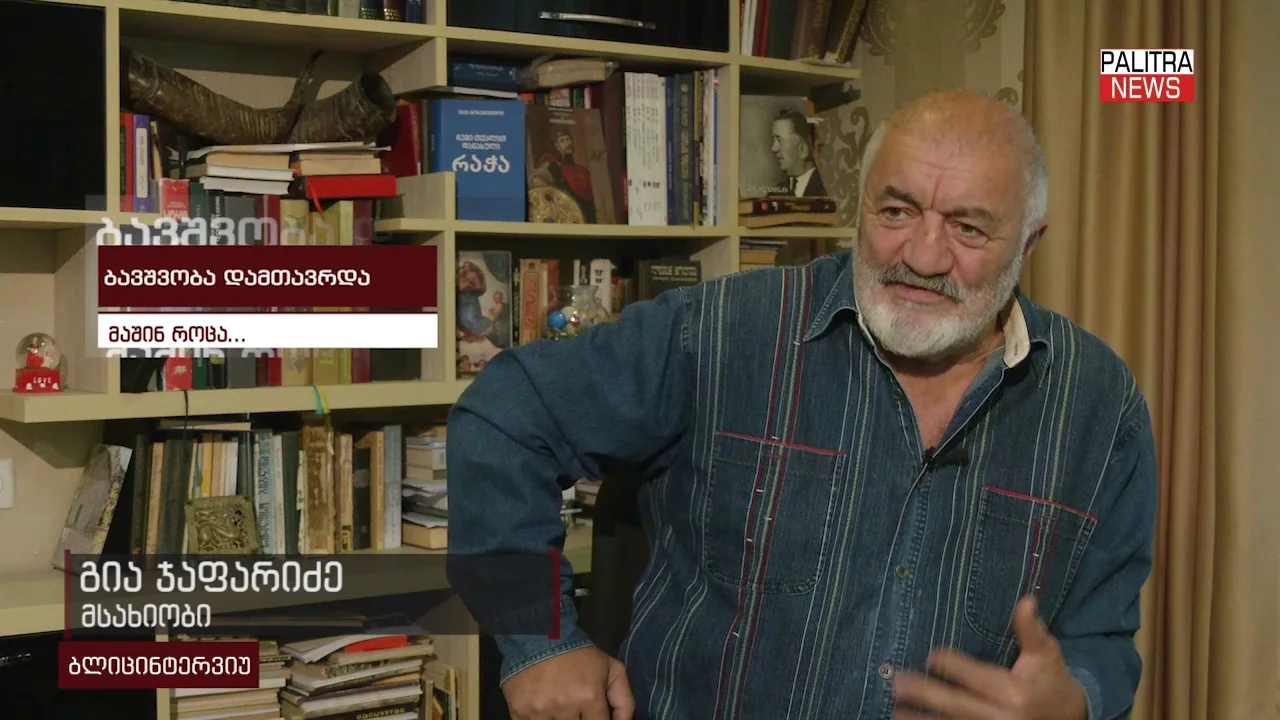 გია ჯაფარიძე