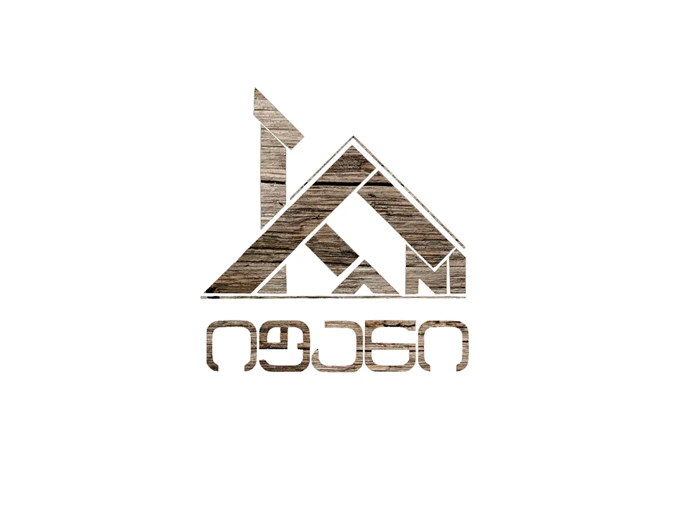 ავაშენეთ მომავლის გზის სახლი