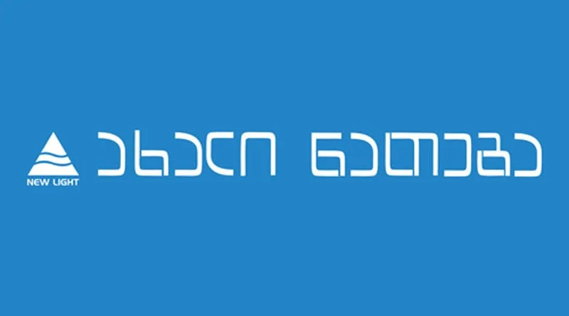 ავაშენეთ მომავლის გზის სახლი